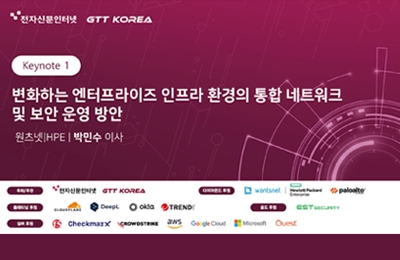 [SECaaS 2025 발표영상]변화하는 엔터프라이즈 인프라 환경...