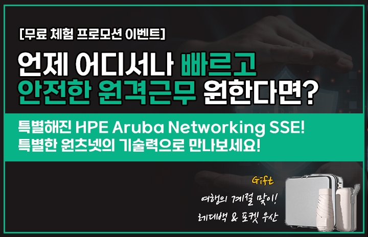 SSE 무료 체험 프로모션 & 이벤트