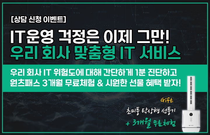 원츠패스 설문/상담 신청 이벤트