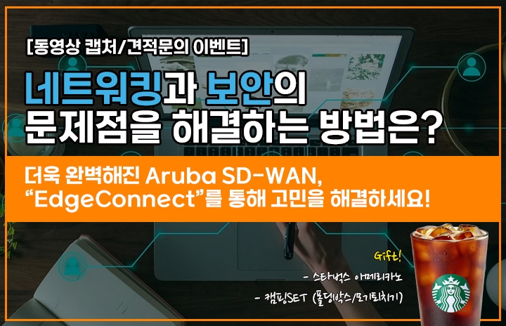 업그레이드된 HPE Aruba EdgeConnect