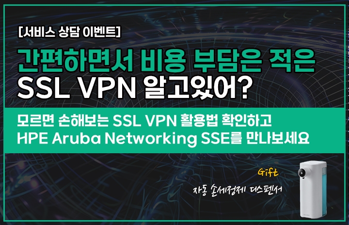 SSE 서비스 상담 이벤트