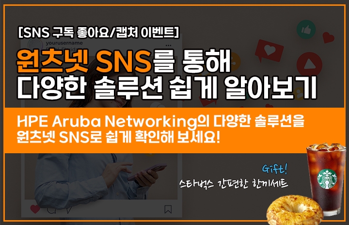 원츠넷 SNS인증 이벤트