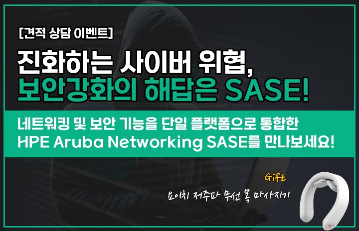 SASE 견적 상담 이벤트