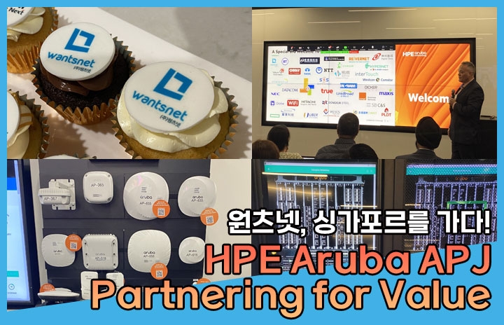 [HPE Aruba APJ -Partnering for Value] 세미나를 가다!