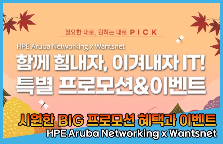10월 맞이 시원한 BIG 프로모션 혜택과 이벤트