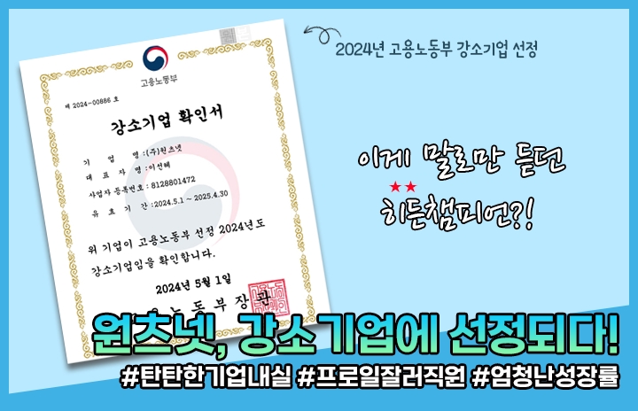 원츠넷, 강소기업에 선정되다!