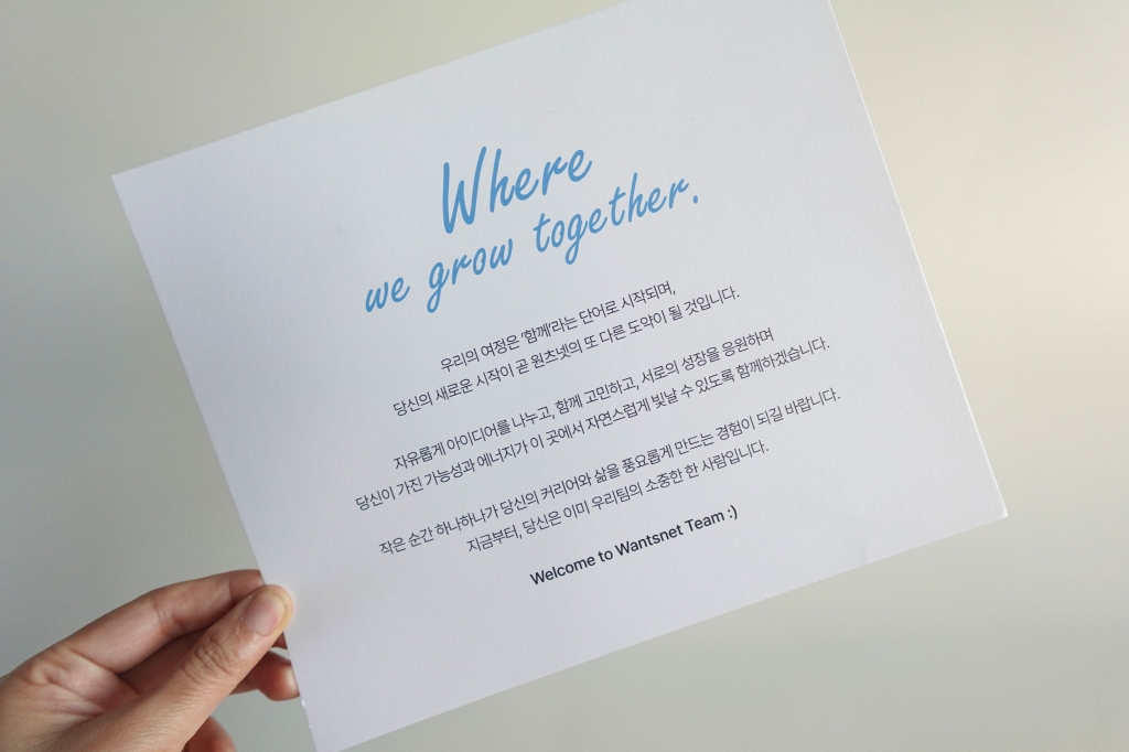 열정 가득한 인재라면 누구나! 원츠넷 인재 추천 제도 