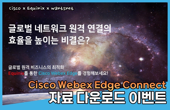 Platform Equinix를 통한 Cisco Webex Edge Connect