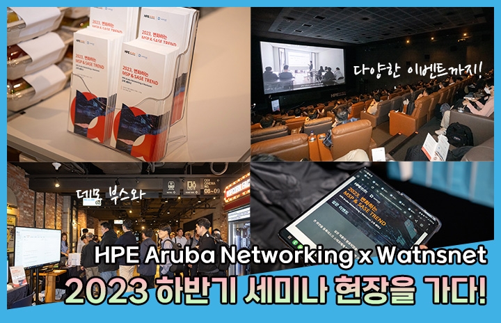 [2023-하반기] 오프라인 세미나 현장을 가다! 