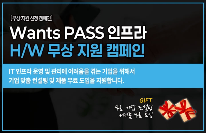 Wants PASS 사회 공헌 캠페인